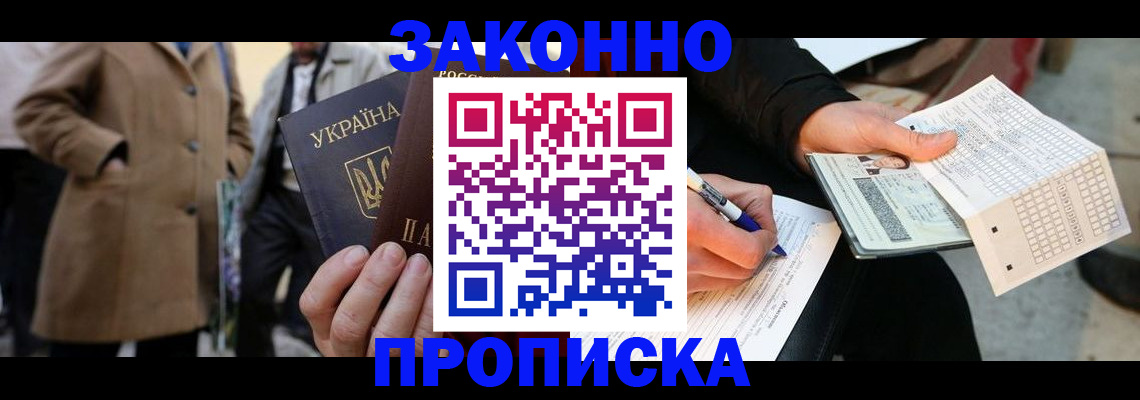 временная регистрация для всех в Котельниково