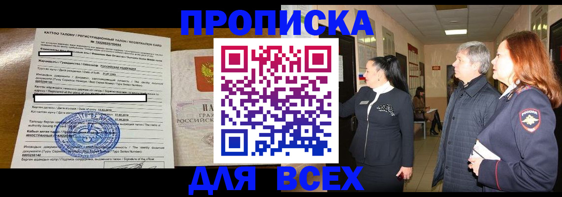 временная регистрация для всех в Котельниково